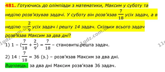 481. Готуючись до олімпіади з математики, Максим у суботу та неділю розв’язував задачі. У суботу він розв’язав 718 усіх задач, а в — ГДЗ Математика 6 клас Мерзляк 2023 1-2 ч.