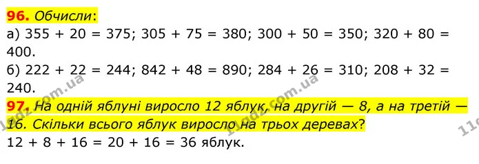 96. Обчисли: — ГДЗ Математика 5 клас Бевз