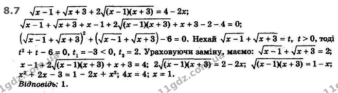 8.7 Знайдіть найбільше і найменше значення функції f (x) = x8 на — ГДЗ Алгебра 10 клас Мерзляк 2018 (Поглиблений)