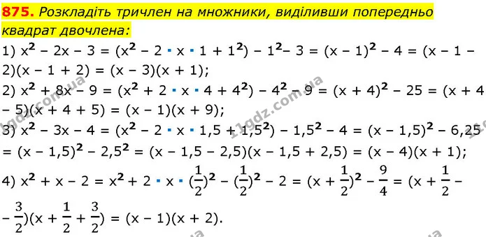 875. Розкладіть тричлен на множники, виділивши попередньо — ГДЗ Алгебра 7 клас Істер 2024