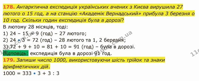 178. Антарктична експедиція українських вчених з Києва вирушила 27 лютого о 15 год, а на станцію «Академік Вернадський» прибула 3 — ГДЗ Математика 5 клас Істер 2022