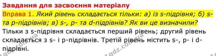 §13 Впр.1 — ГДЗ Хімія 8 клас Григорович 2021 — ГДЗ Хімія 8 клас Григорович 2021
