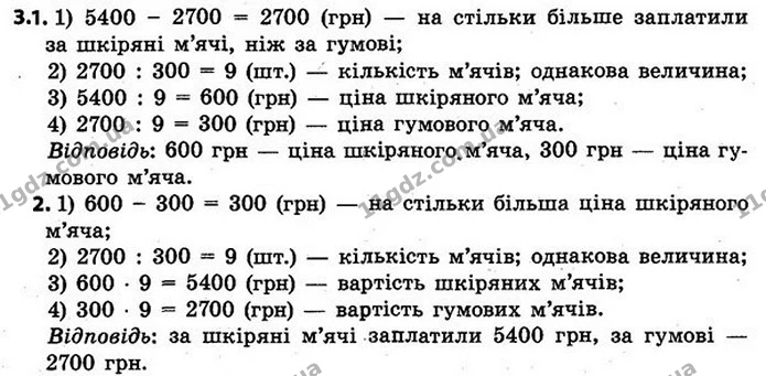 Стор. 25 — 3 — ГДЗ Математика 4 клас Скворцова 2015 — ГДЗ Математика 4 клас Скворцова 2015