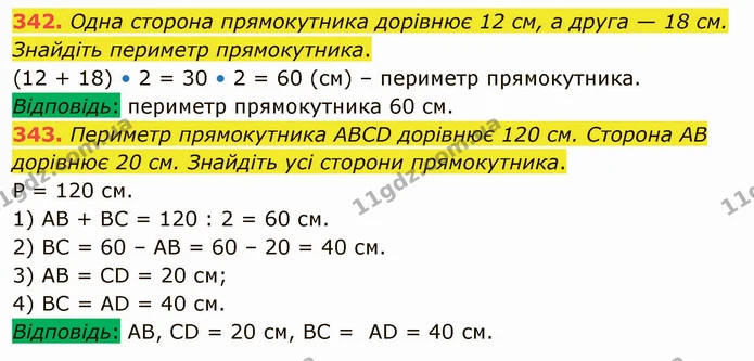 342. Одна сторона прямокутника дорівнює 12 см, а друга — 18 см. Знайдіть периметр прямокутника. — ГДЗ Математика 5 клас Тарасенкова 2022