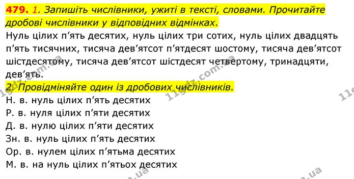 479. 1. Запишіть числівники, ужиті в тексті, словами. Прочитайте дробові числівники у відповідних відмінках. — ГДЗ Відповіді Українська мова 6 клас Єрмоленко