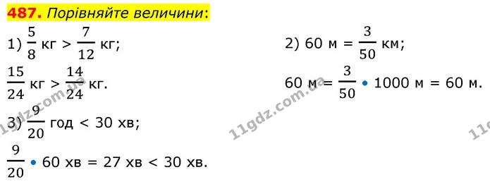 487. Порівняйте величини: — ГДЗ Математика 6 клас Кравчук 2023