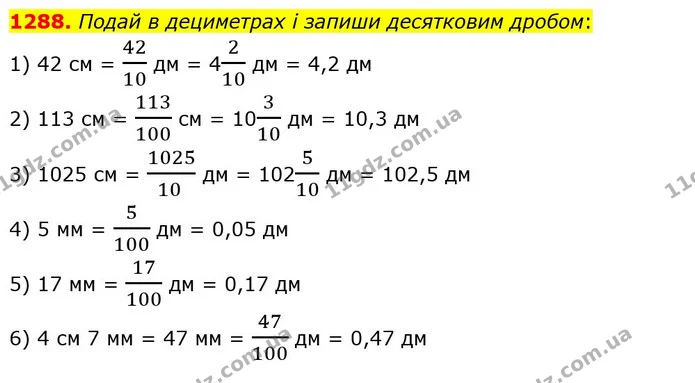 1288. Подай в дециметрах і запиши десятковим дробом: — ГДЗ Математика 5 клас Істер 2022