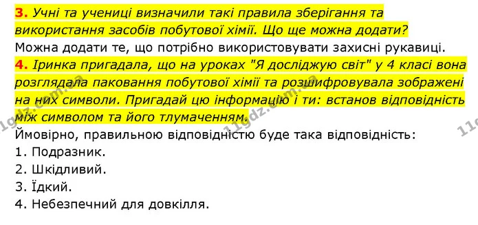 3. Учні та учениці визначили такі правила зберігання та використання засобів побутової хімії. Що ще можна додати? — ГДЗ Здоров’я, безпека 6 клас Шиян
