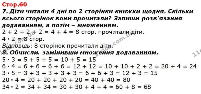 Стор. 60 — 7-8 — ГДЗ Математика 2 клас Лишенко — ГДЗ Математика 2 клас Лишенко