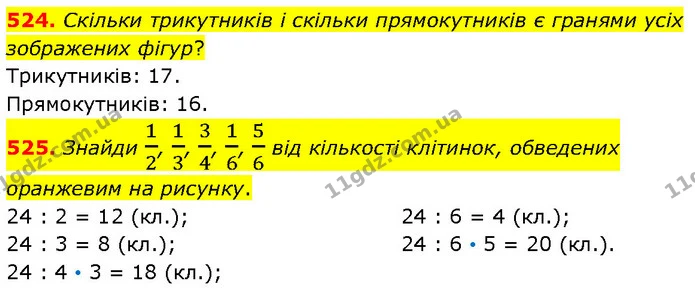 524. Скільки трикутників і скільки прямокутників є гранями усіх зображених фігур? — ГДЗ Математика 4 клас Бевз 1 та 2 частини