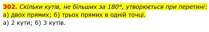 302. Скільки кутів, не більших за 180°, утворюється при перетині: а) двох прямих; б) трьох прямих в одній точці. — ГДЗ Математика 5 клас Бевз