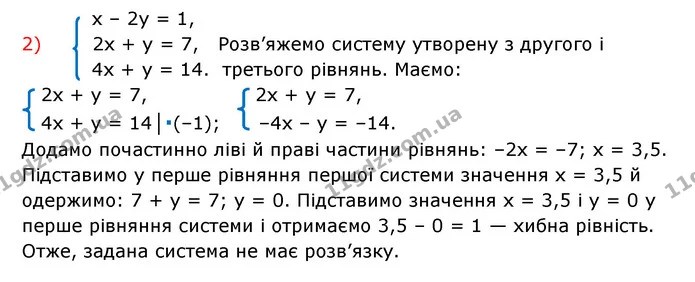 1062. Розв’яжіть систему рівнянь: — частина 2 — ГДЗ Алгебра 7 клас Мерзляк, Полонський 2015