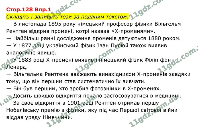 1. А: «П?» 2. «П, — а, — п». — ГДЗ Українська мова 9 клас Авраменко