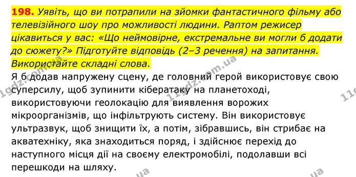 198. Уявіть, що ви потрапили на зйомки фантастичного фільму або телевізійного шоу про можливості людини. Раптом режисер цікавиться у — ГДЗ Українська мова 6 клас Заболотний 2023