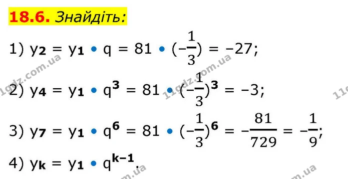 18.6. Знайдіть: — ГДЗ Алгебра 9 клас Істер