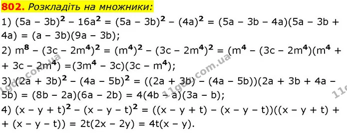 802. Розкладіть на множники: — ГДЗ Алгебра 7 клас Істер 2024