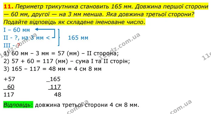 11. Периметр трикутника становить 165 мм. Довжина першої сторони — 60 мм, другої — на 3 мм менша. Яка довжина третьої сторони? Подайте — ГДЗ Математика 4 клас Логачевська 1 та 2 частини