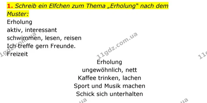 1. Schreib ein Elfchen zum Thema „Erholung“ nach dem — ГДЗ Німецька мова 8 клас Сидоренко