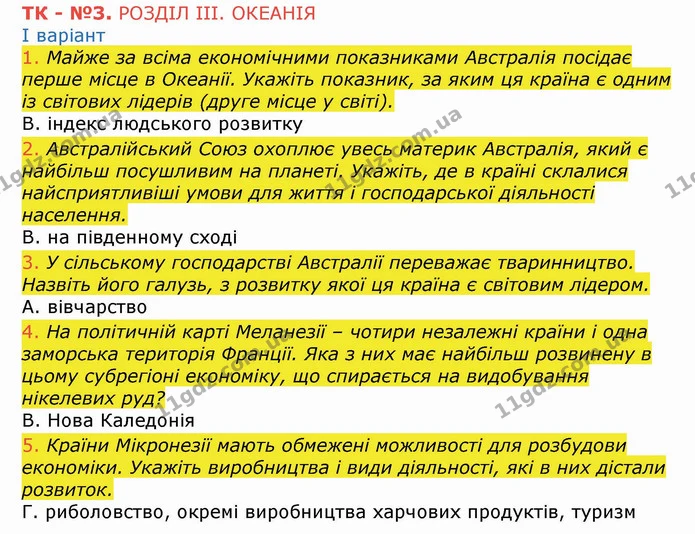 ТК3 (1-5) — ГДЗ Зошит Географія 10 клас Бойко — ГДЗ Зошит Географія 10 клас Бойко