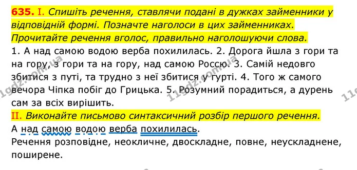 635. І. Спишіть речення, ставлячи подані в дужках займенники у відповідній формі. Позначте наголоси в цих займенниках. Прочитайте — ГДЗ Українська мова 6 клас Заболотний 2023