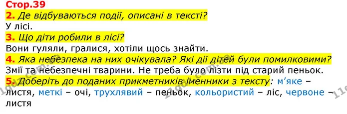 2. Де відбуваються події, описані в тексті? — ГДЗ Українська мова та читання 3 клас Богданець-Білоскаленко