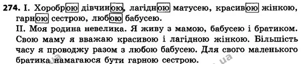 274 — ГДЗ Українська мова 4 класс Гавриш, Маркотенко 2017