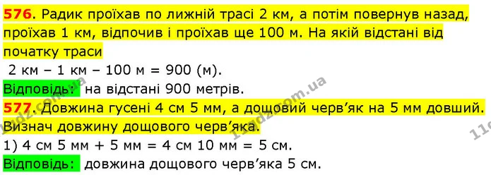576. Радик проїхав по лижній трасі 2 км, а потім повернув назад, проїхав 1 км, відпочив і проїхав ще 100 м. На якій відстані від — ГДЗ Математика 3 клас Козак 1-2 ч.