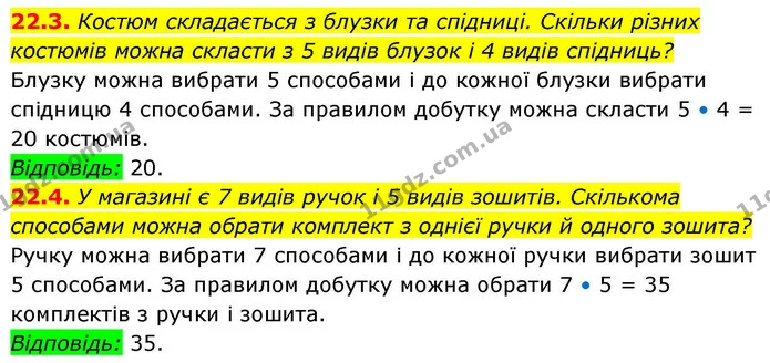 22.3. Костюм складається з блузки та спідниці. Скільки різних — ГДЗ Алгебра 9 клас Істер