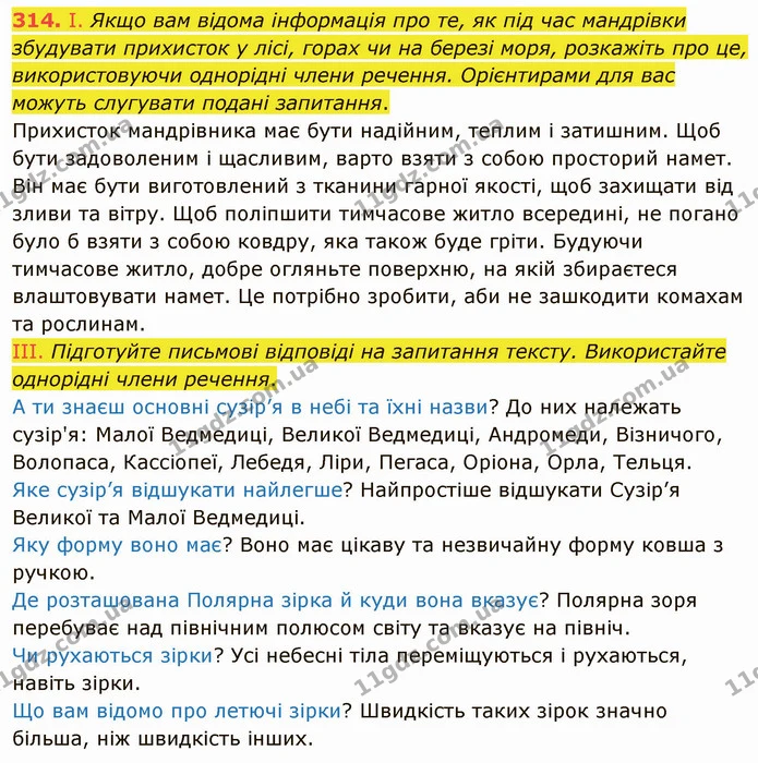 ГДЗ Українська мова 5 клас Голуб — ГДЗ Українська мова 5 клас Голуб