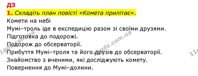 Стор. 235 — Стр.235 (ДЗ-1) — ГДЗ Зарубіжна література 5 клас Ковбасенко 2022 — ГДЗ Зарубіжна література 5 клас Ковбасенко 2022