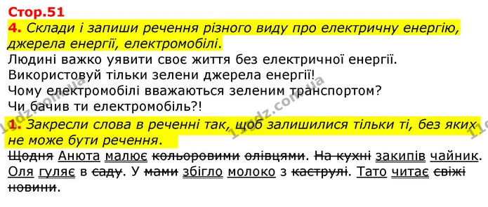 4. Склади і запиши речення різного виду про електричну енергію, джерела енергії, електромобілі. — ГДЗ Робочий зошит Українська мова та читання 3 клас Большакова