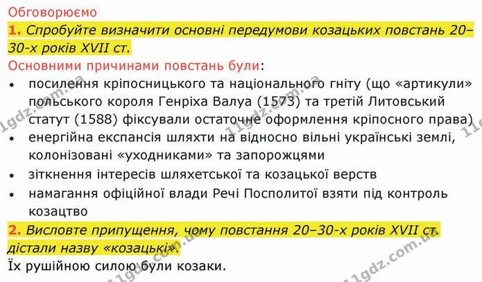 2. Висловте припущення, чому повстання 20–30-х років XVII ст. дістали назву «козацькі». — ГДЗ Історія України 8 клас Щупак