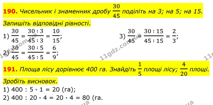 190. Чисельник і знаменник дробу 3045 поділіть на 3; на 5; на 15. Запишіть відповідні рівності. — ГДЗ Математика 6 клас Кравчук 2023
