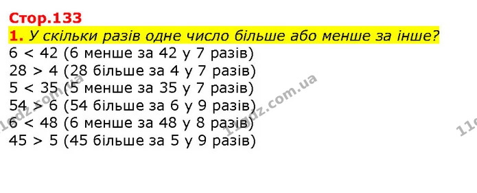 1. У скільки разів одне число більше або менше за інше? — ГДЗ Математика 2 клас Скворцова