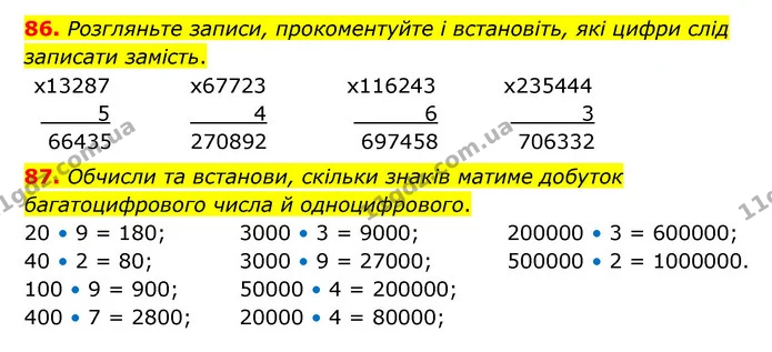 86. Розгляньте записи, прокоментуйте і встановіть, які цифри слід записати замість. — ГДЗ Математика 4 клас Бевз 1 та 2 частини