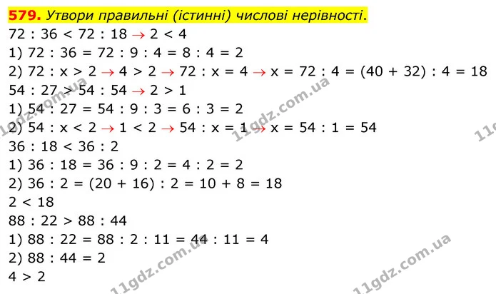 579. На виставці робіт народних умільців було 80 експонатів з дерева, рогози, бісеру та вишивок. Половина з них — дерев’яні вироби — ГДЗ Математика 3 клас Заїка 1-2 ч.