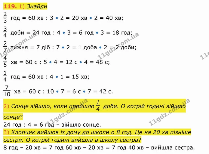 119. 1) Знайди — ГДЗ Математика 4 клас Лишенко 1-2 ч.