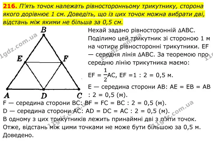216. П’ять точок належать рівносторонньому трикутнику, сторона — ГДЗ Геометрія 8 клас Мерзляк