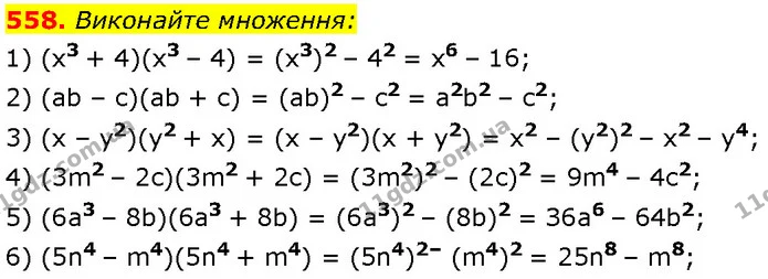 558. Виконайте множення: — Алгебра 7 клас Мерзляк 2024