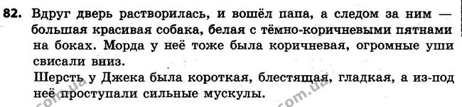 82 — ГДЗ Русский язык 4 класс Самонова, Стативка 2015