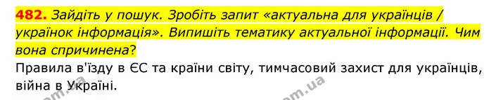 482. Зайдіть у пошук. Зробіть запит «актуальна для українців / українок інформація». Випишіть тематику актуальної інформації. Чим вона — ГДЗ Українська мова 6 клас Голуб 2023