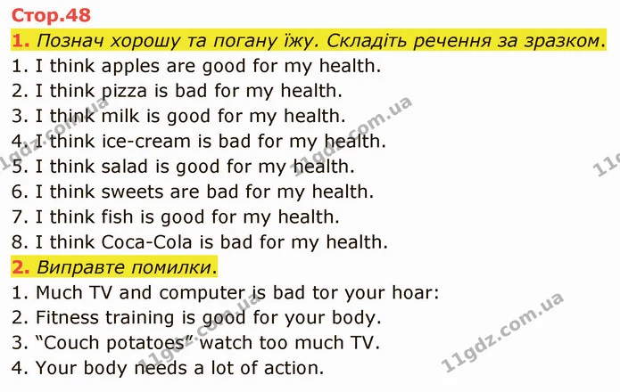 1. Познач хорошу та погану їжу. Складіть речення за зразком. — ГДЗ Зошит Англійська мова 4 клас Косован (Карпюк)