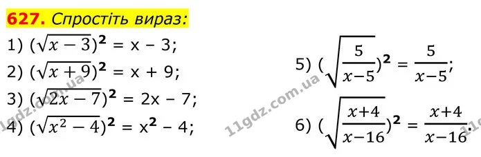 627. Спростіть вираз: — ГДЗ Алгебра 8 клас Тарасенкова