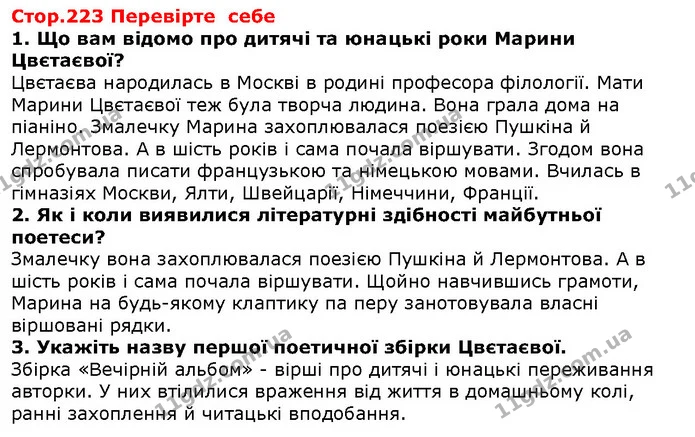Стор. 223 — 1-3 — ГДЗ Зарубіжна література 5 клас Волощук — ГДЗ Зарубіжна література 5 клас Волощук