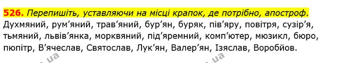 526 — ГДЗ Українська мова 5 клас Глазова 2018 — ГДЗ Українська мова 5 клас Глазова 2018
