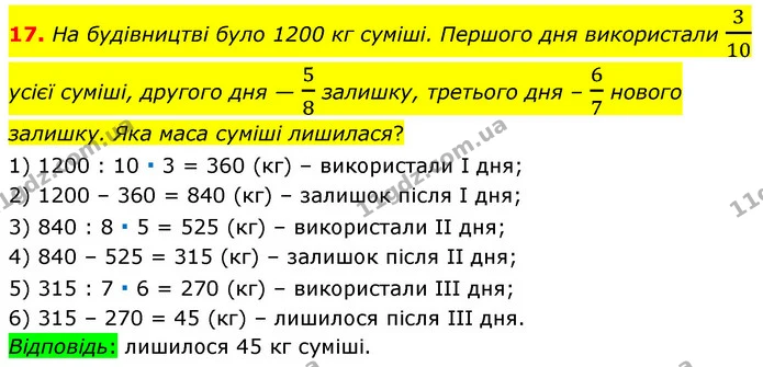 ГДЗ Математика 6 клас Бевз 1-2 ч. — ГДЗ Математика 6 клас Бевз 1-2 ч.