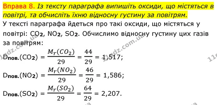 §27 Впр.8 — ГДЗ Хімія 8 клас Григорович 2021 — ГДЗ Хімія 8 клас Григорович 2021