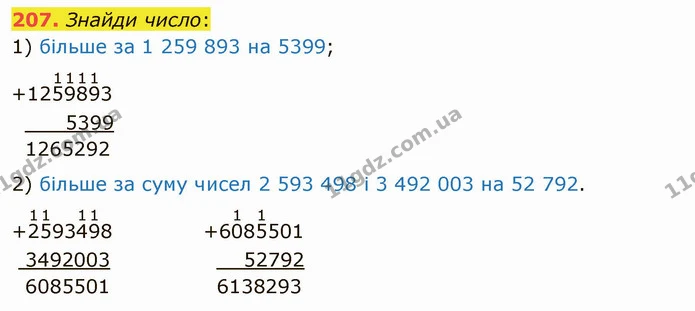 207. Знайди число: — ГДЗ Математика 5 клас Істер 2022