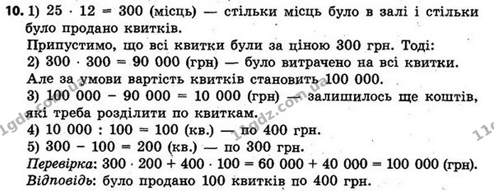 Стор. 9 — 10 — ГДЗ Математика 4 клас Скворцова 2015 — ГДЗ Математика 4 клас Скворцова 2015