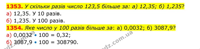 1353. У скільки разів число 123,5 більше за: а) 12,35; б) 1,235? — ГДЗ Математика 5 клас Бевз